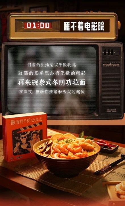 shui bu zhao Chinese ramen ads
